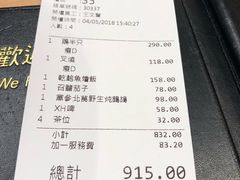 账单-裕.鹅庄