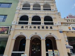 -澳门木偶葡国餐厅(珠海店)