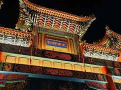 -秋果四合院酒店(北京王府井协和医院店)