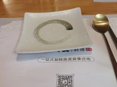 -延松朝鲜族料理