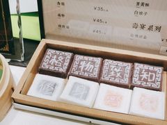 -阮大兴糕团(杭州西湖银泰百货店)