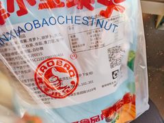 -小宝栗子(嘉华国际商业中心店)