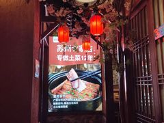 门面-老阿爸鲜鱼土菜(昆山花桥店)