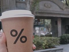 -% Arabica阿拉比卡咖啡(武汉天地店)