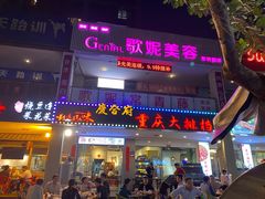 门面-庆合府重庆大排档(紫都城店)
