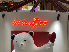 -莉莉熊Lililove Gelato (意大利手工冰淇淋)