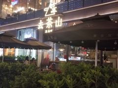 -去茶山(新光里店)