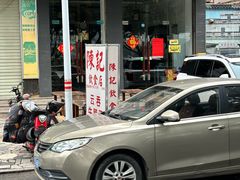 -陈记饮食店(菜园墩店)
