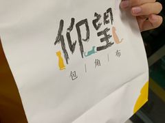 -仰望包角布