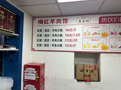 -梅红羊肉馆(赭山西路店)