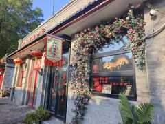 -赵府街副食店