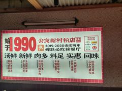 -公交新村粉店(赤岗冲店)