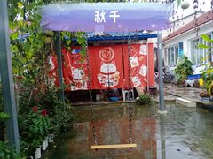 -姥家大锅台水库渔家