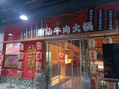 -犇鼎牛潮汕牛肉火锅(新辰里学清路店)