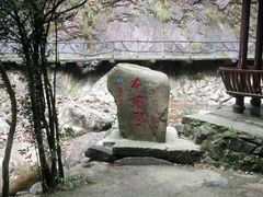 -太湖源风景区