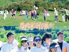 -沉浸北京·团建旅行·密室剧本杀·年会会议轰趴拓展