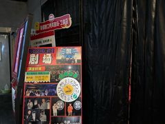 -喜剧部落脱口秀(三里屯店)