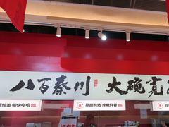 -秦大宽·陕西手工面(仁和新城店)