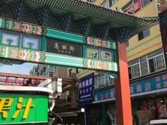 -全州拌饭馆(断桥店)