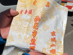 -清真西花市煎饼