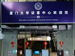 -厦门大学(思明校区)