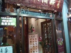 门面-皇饭儿·王润兴酒楼(河坊街店)