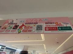 -百联南桥购物中心