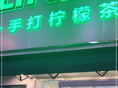 门面-LINLEE林里·手打柠檬茶(黄浦茂名南路店)