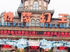 门面-郑州方特梦幻王国