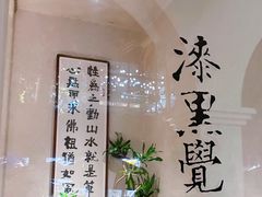 -漆黑觉米粉(三里屯店)