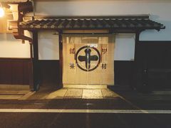 -中村藤吉(本店)