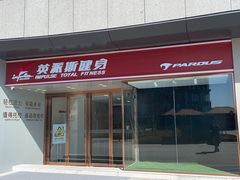 -英派斯健身旗舰店(海信国际中心馆)