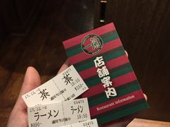 -一蘭拉面(新宿中央东口店)