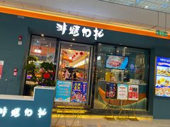门面-非烤勿扰韩式自助烤肉火锅(龙岗万达广场店)