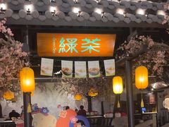 -绿茶餐厅(朝阳大悦城店)