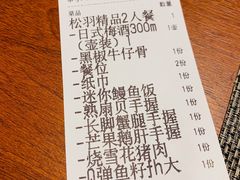 账单-松羽料理(国大店)