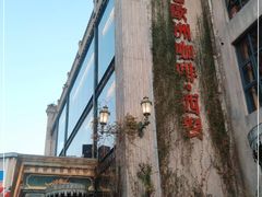 -老欧洲咖啡·西餐(后湖店)