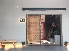 -隐味(金盛时代店)