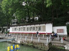 -严子陵钓台(富春江小三峡)