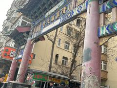 -戴记糖坊(西马路店)