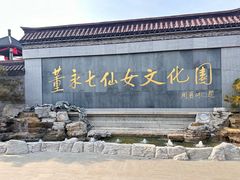 -东台西溪天仙缘景区