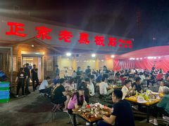 -老黑板筋(顺义总店)