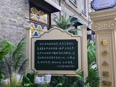 -中华巴洛克风情街