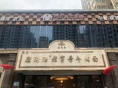 -磨沟沿老字号牛肉面·清真(金港城店)