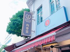 门面-松發肉骨茶(克拉码头店)