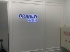 -布瑞琳洗衣(新城国际一期店)