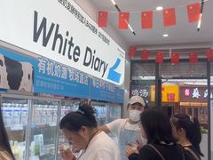 -白色日记·手作酸奶(麦凯乐店)