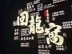 -回龙窝历史文化街区