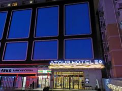 -西安大雁塔科技大学地铁站亚朵酒店