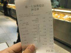账单-串一火锅(赛格国际购物中心店)